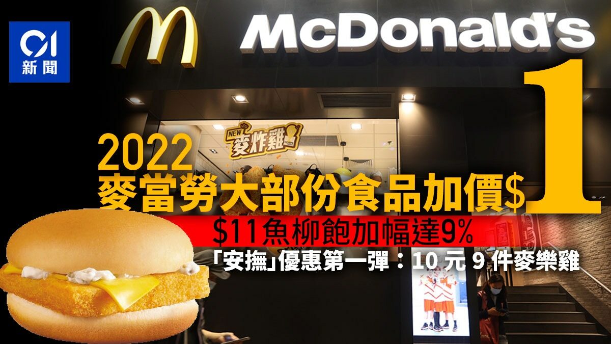 Warum die Leute McDonald’s als besten Food Court wählen & ihre Preise 2022!