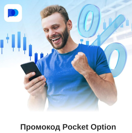 Pocket Option Crypto Революция в мире криптовалютного трейдинга