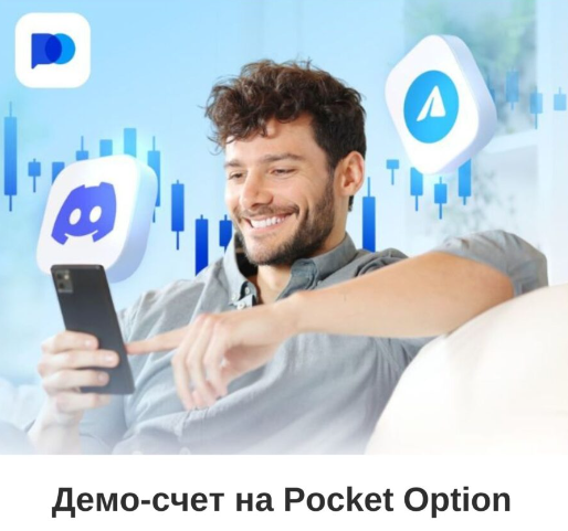 Pocket Option Crypto Революция в мире криптовалютного трейдинга