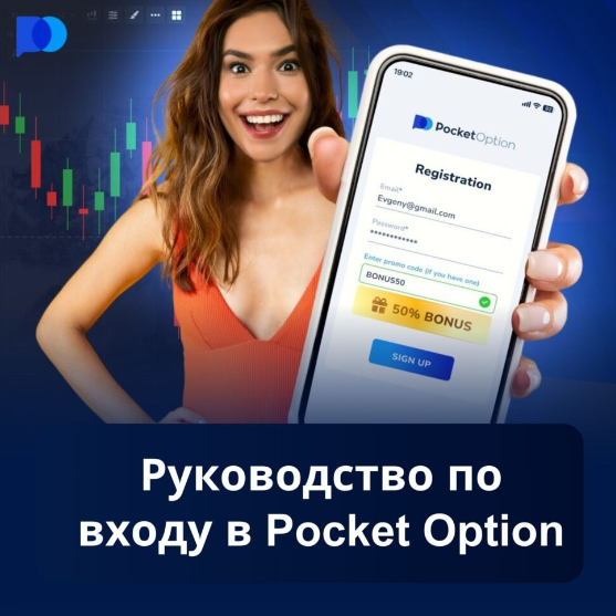 Pocket Option Crypto Торговля Криптовалютами