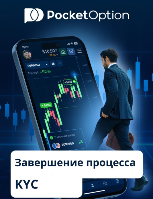 Pocket Option Crypto Торговля на рынке криптовалют