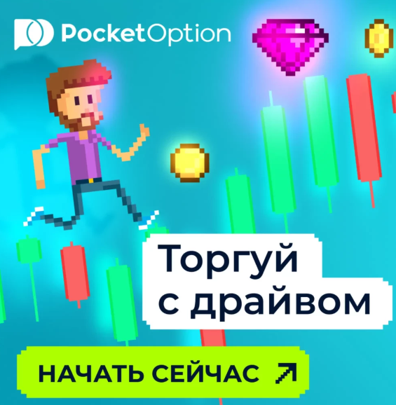 Pocket Option Regulated Broker - An In-Depth Analysis