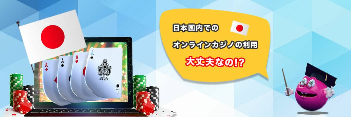 オンライン カジノ 安全なプレイガイド